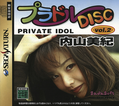 Private idol disc vol. 2   miki uchiyama (japan)